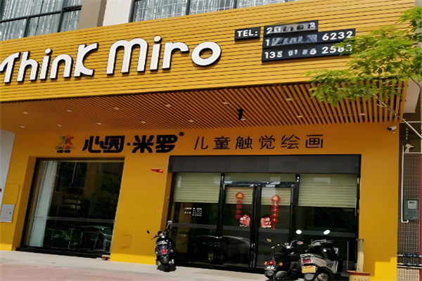 心园米罗儿童触觉绘画