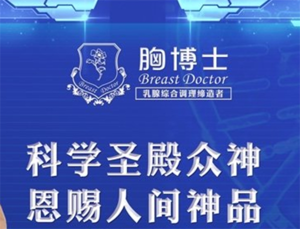 胸博士