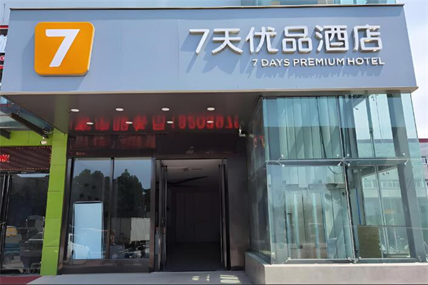 7天优品