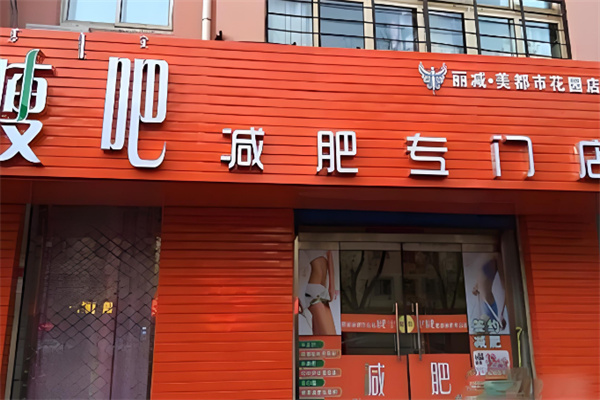 廋吧