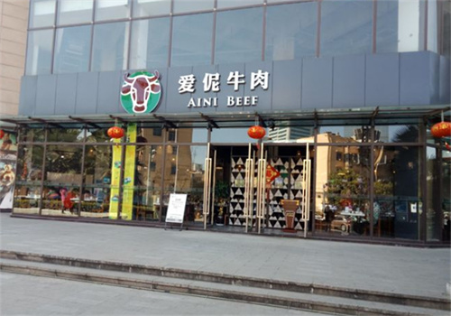 爱呢牛肉加盟