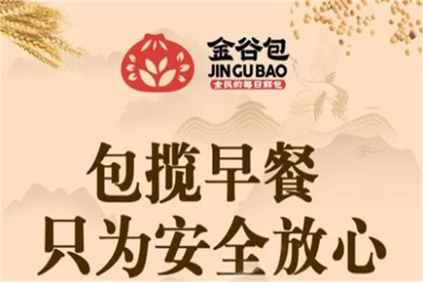 金谷包餐饮