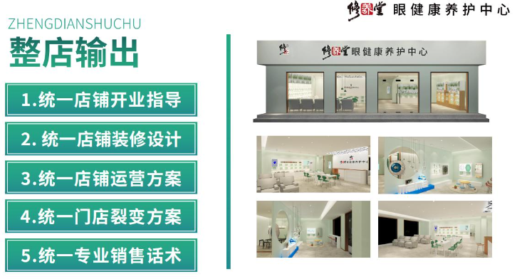修养堂眼健康