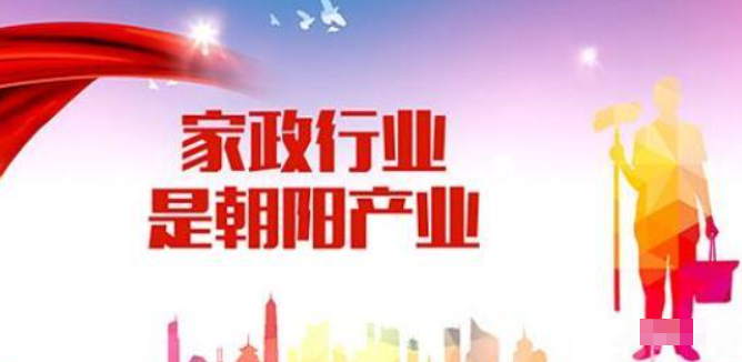 诺任洁家政
