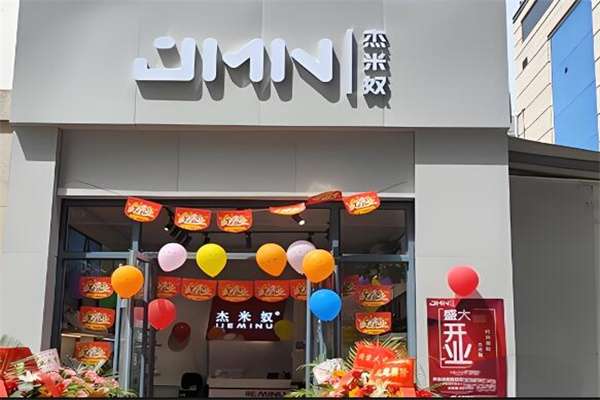 杰米奴
