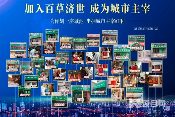 百草济世中药贴敷加盟