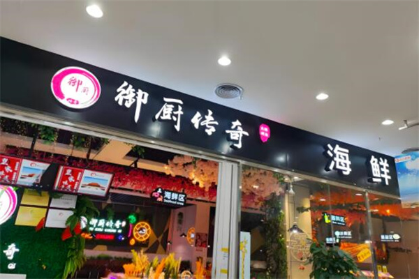 御厨传奇特色餐饮
