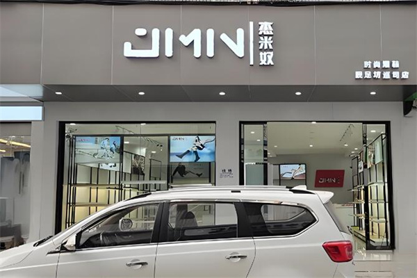 杰米奴