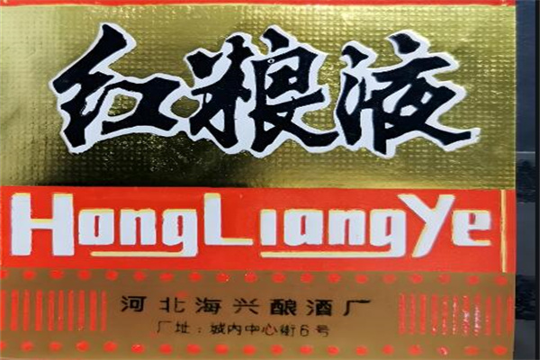 红粮液白酒