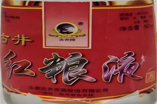 红粮液白酒