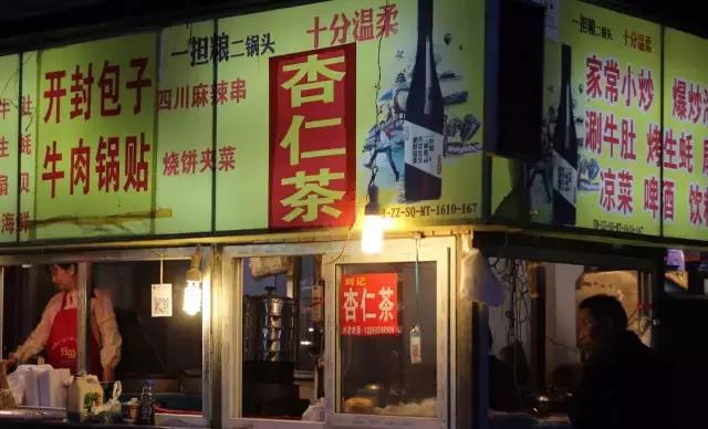 付记杏仁茶