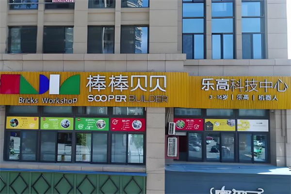棒棒贝贝科技中心