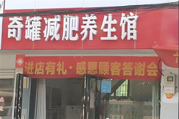 奇罐女子减肥