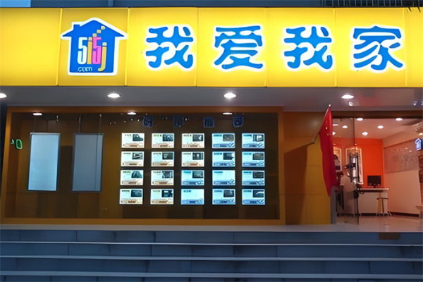 我爱我家二手房