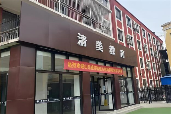 清美教育
