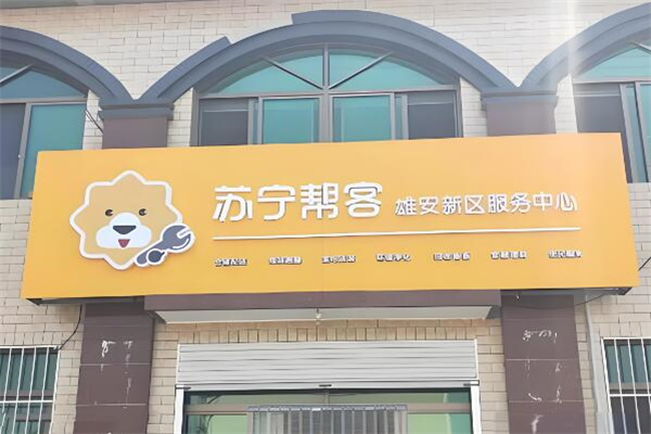 苏宁帮客物流