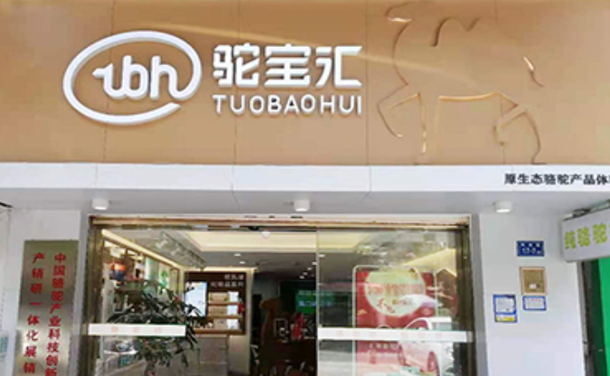 驼宝汇