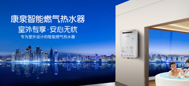 康泉热水器