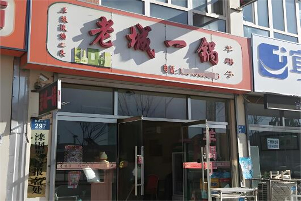 老城一锅火锅加盟
