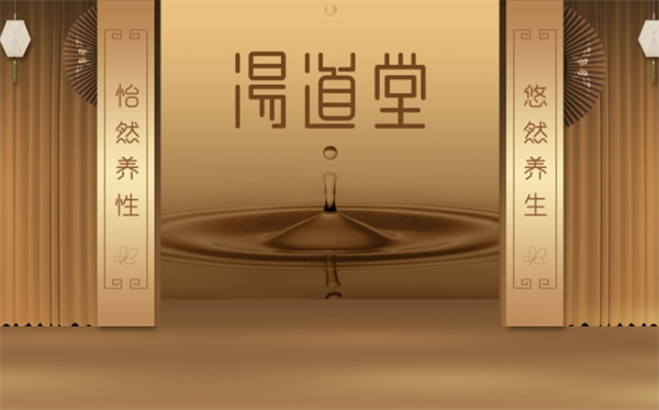 汤道堂