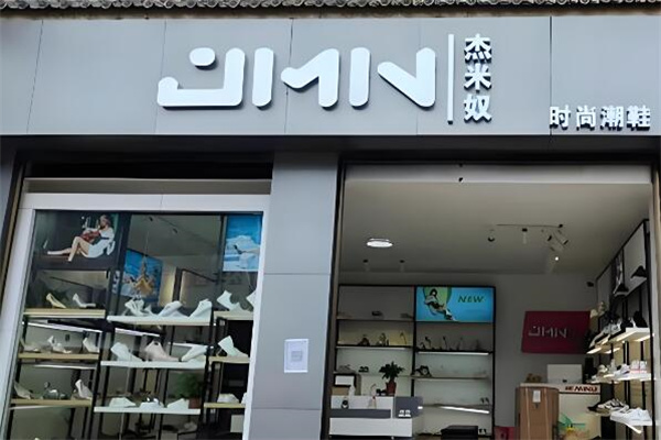 杰米奴