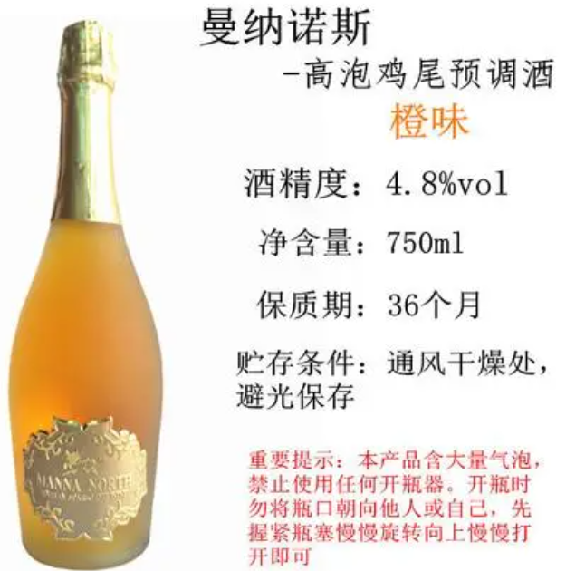 曼纳诺斯冰葡萄酒