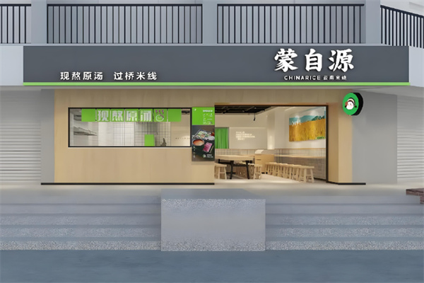 蒙自源外卖店加盟