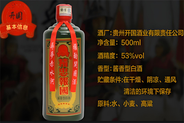 精忠报国酒