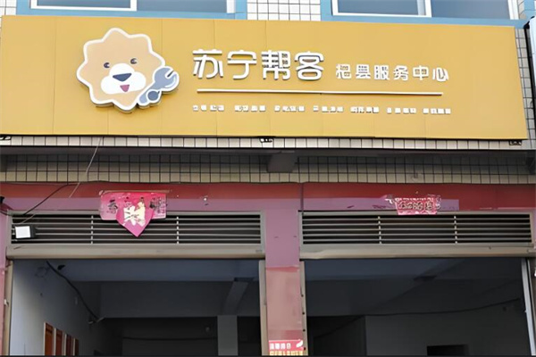 苏宁帮客物流