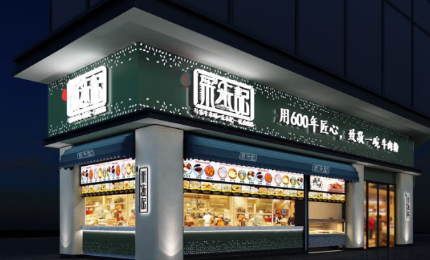 采禾记