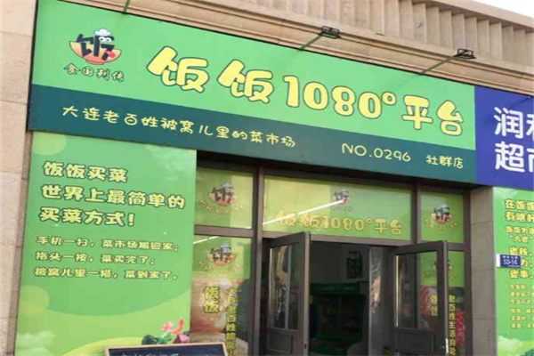 饭饭1080惠民直购平台
