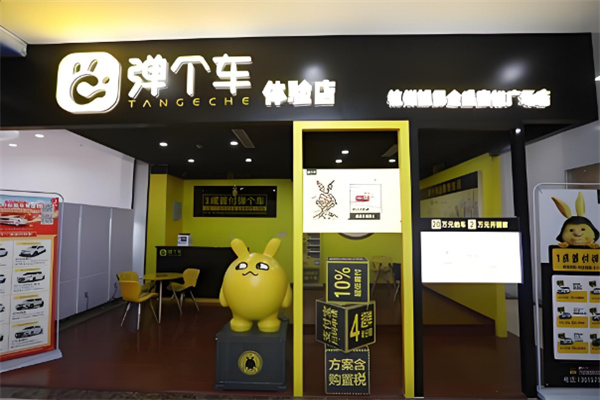弹个车APP