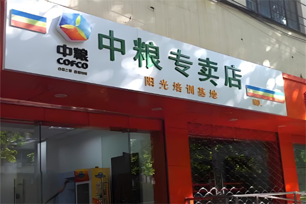 中粮集团专卖店