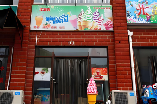冰滋美流动冰淇淋加盟