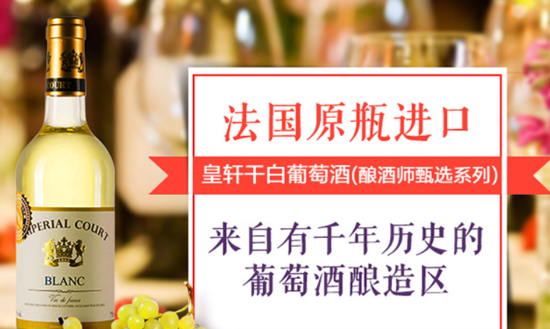 皇轩葡萄酒