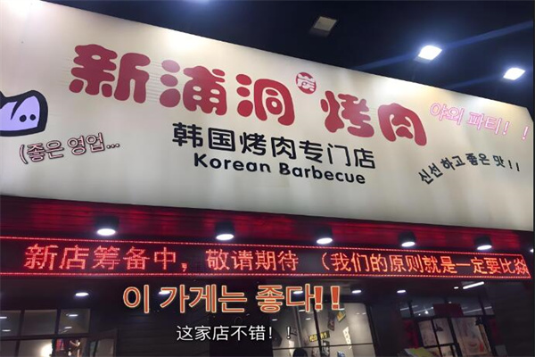 新浦洞