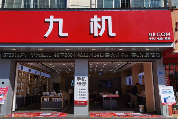 九机网店