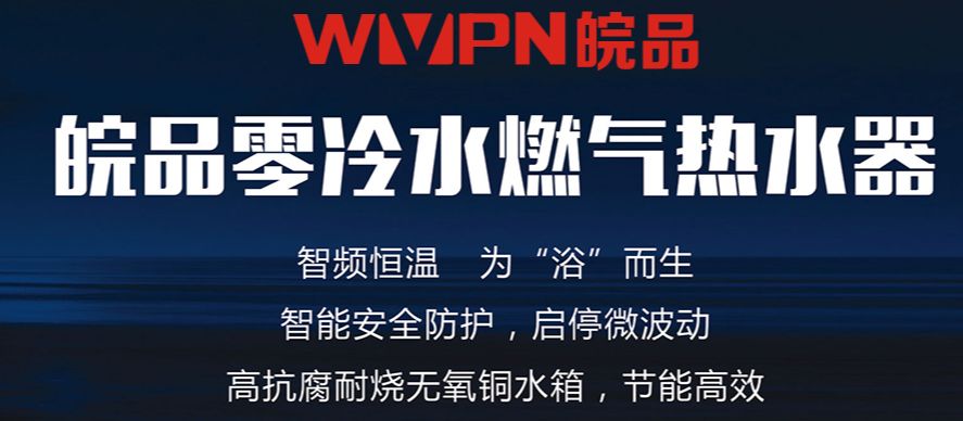 皖品电器