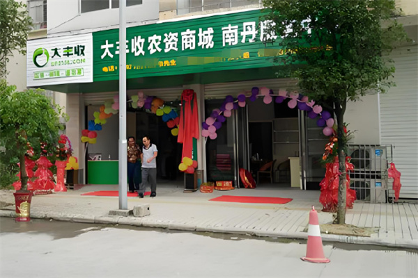 大丰收农资实体店加盟