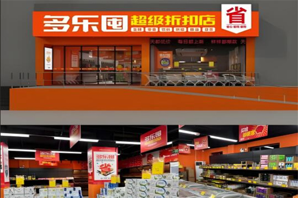 多乐囤超级工厂折扣店