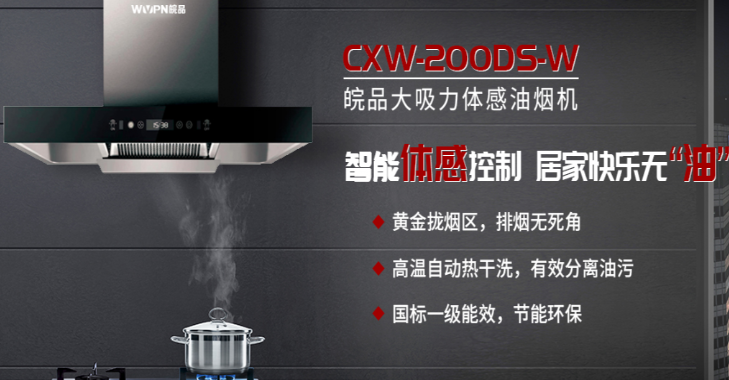 皖品电器