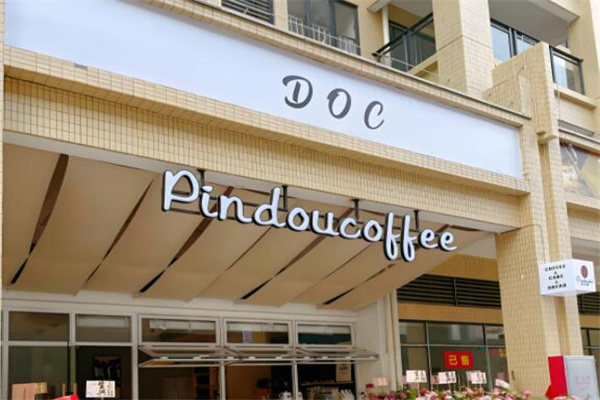 doc咖啡店