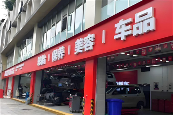 途虎轮胎店