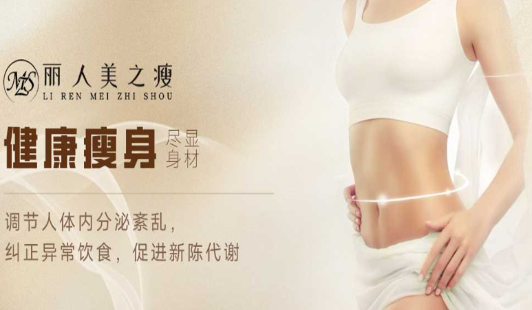 美之瘦减肥