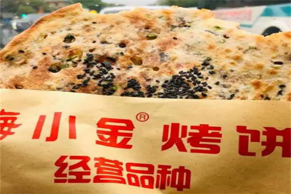 嗨小金烤饼店