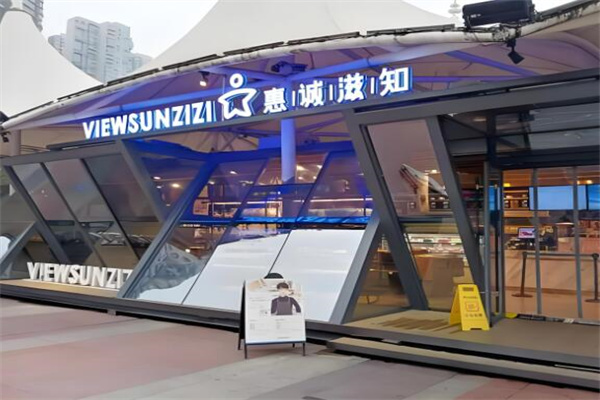 恵诚滋知