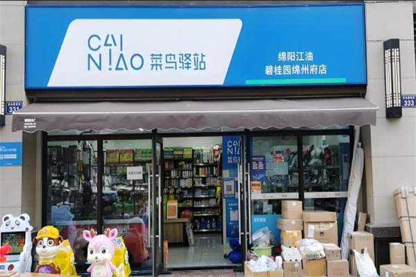 菜鸟驿站超市