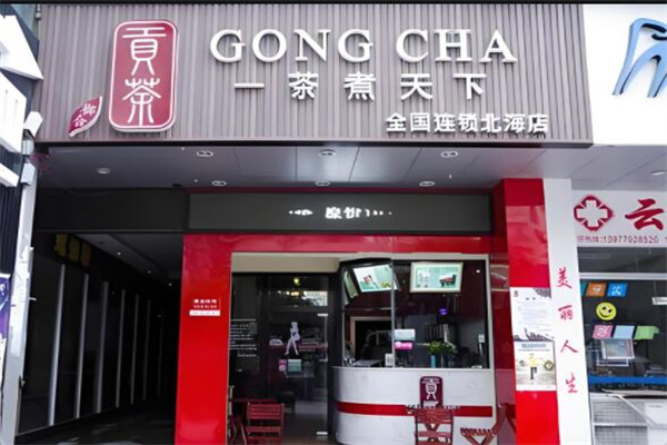 贡茶饮品店