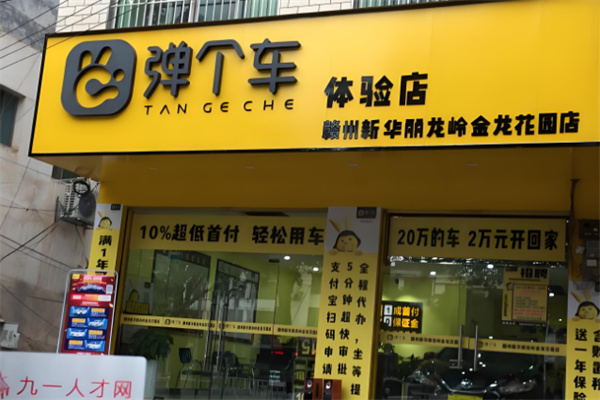 弹个车APP