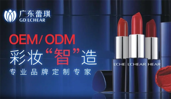 蕾琪化妆品